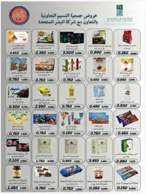 Naseem co-op offers from 24 to 31 May 2026 Eid Sale - Page 35