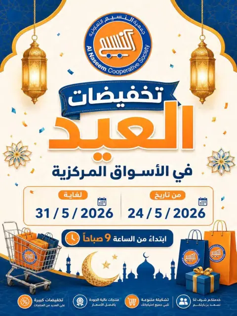 Naseem co-op offers from 24 to 31 May 2026 Eid Sale - Page 1