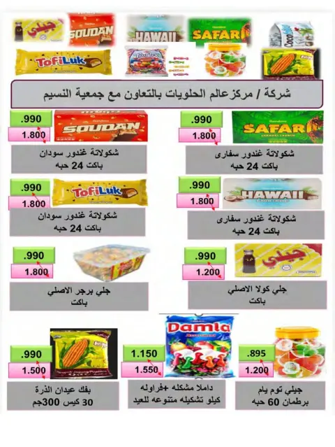 Naseem co-op offers from 24 to 31 May 2026 Eid Sale - Page 9