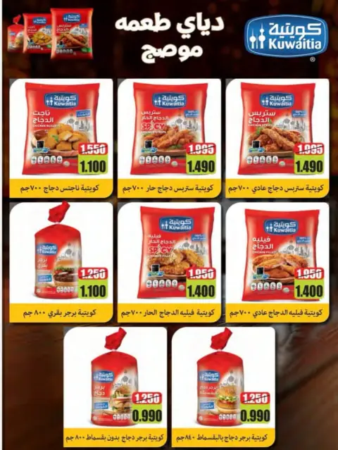 Naseem co-op offers from 24 to 31 May 2026 Eid Sale - Page 11