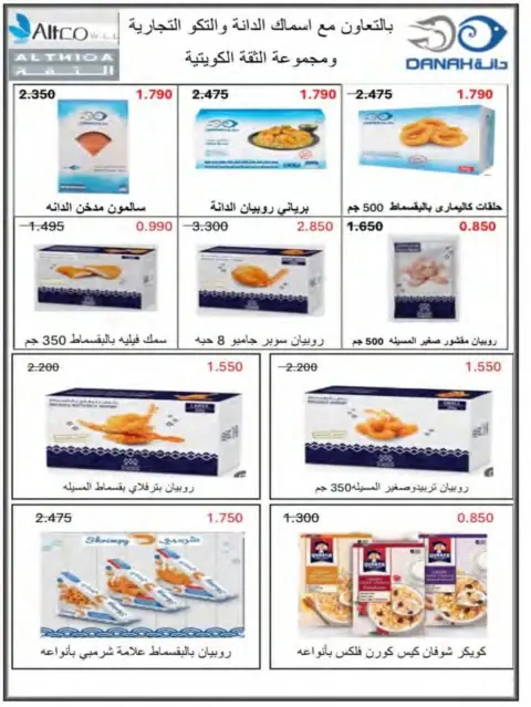 Naseem co-op offers from 24 to 31 May 2026 Eid Sale - Page 24