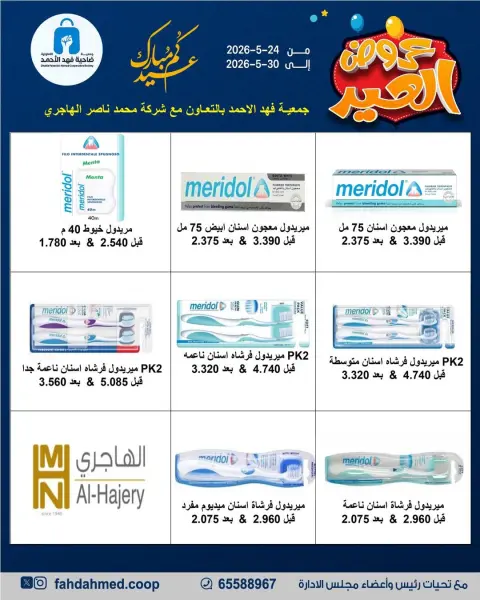 Dahiat Fahd Ahmed co-op Kuwait offers from 24 to 30 May 2026 Eid Deals - Page 9