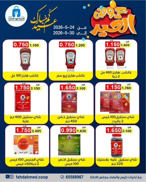 Dahiat Fahd Ahmed co-op Kuwait offers from 24 to 30 May 2026 Eid Deals - Page 11