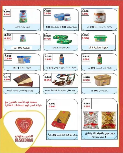 Dahiat Fahd Ahmed co-op Kuwait offers from 24 to 30 May 2026 Eid Deals - Page 27