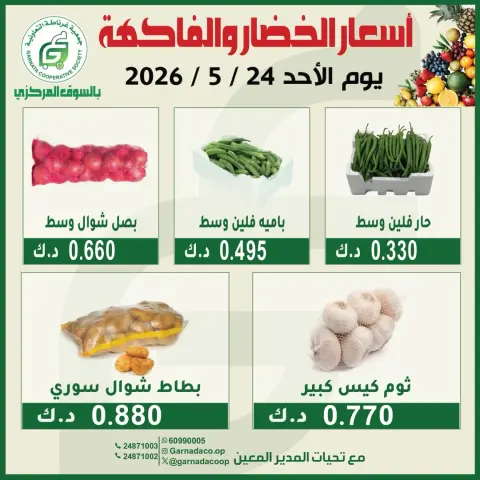 Ofertas de cooperativa Garnata Kuwait domingo 24 mayo 2026 Ofertas de frutas y verduras - Página 2