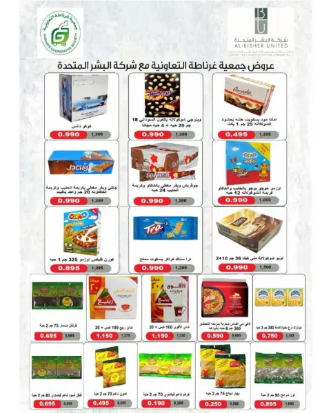 Ofertas de cooperativa Garnata Kuwait de 24 a 31 mayo 2026 Venta de mayo - Página 32