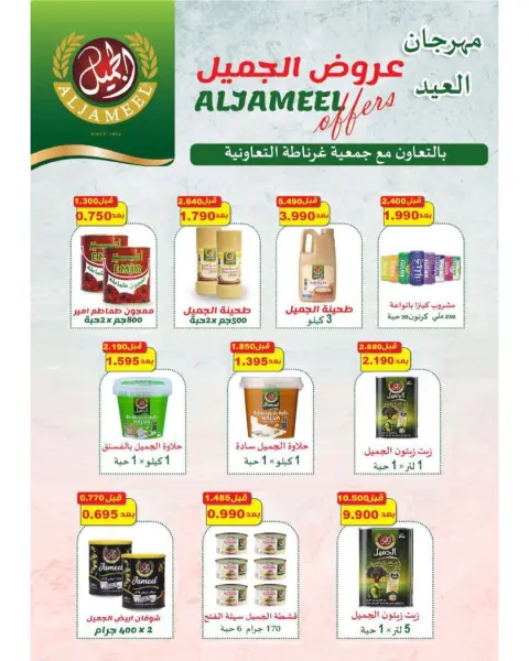 Ofertas de cooperativa Garnata Kuwait de 24 a 31 mayo 2026 Venta de mayo - Página 40
