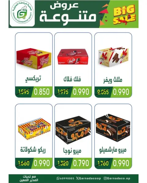 Ofertas de cooperativa Garnata Kuwait de 24 a 31 mayo 2026 Venta de mayo - Página 33