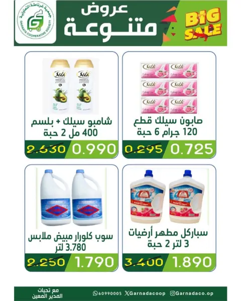 Ofertas de cooperativa Garnata Kuwait de 24 a 31 mayo 2026 Venta de mayo - Página 2