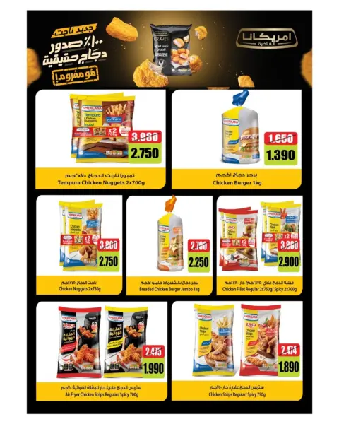 Ofertas de cooperativa Garnata Kuwait de 24 a 31 mayo 2026 Venta de mayo - Página 30