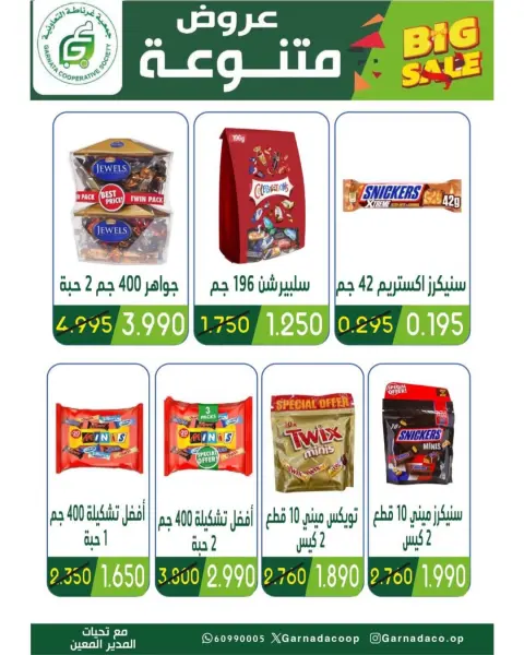 Ofertas de cooperativa Garnata Kuwait de 24 a 31 mayo 2026 Venta de mayo - Página 8