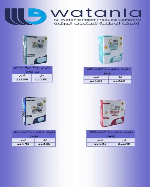 Offres Coopérative Sabahel Nasser de 23 à 27 mai 2026 La plus grande vente de l'Aïd Al Adha - Page 63