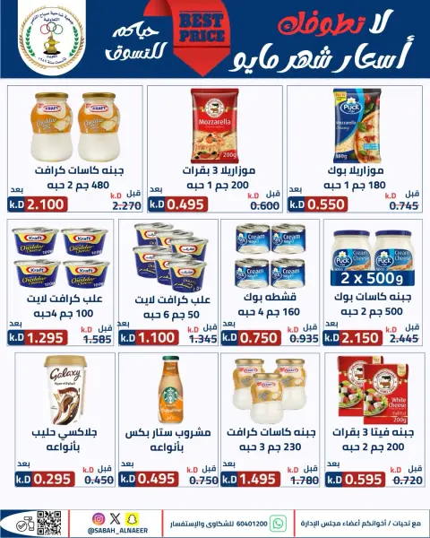 Offres Coopérative Sabahel Nasser de 23 à 27 mai 2026 La plus grande vente de l'Aïd Al Adha - Page 17