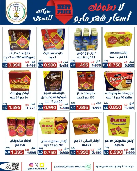 Offres Coopérative Sabahel Nasser de 23 à 27 mai 2026 La plus grande vente de l'Aïd Al Adha - Page 37