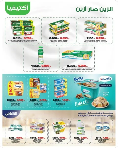 Offres Coopérative Sabahel Nasser de 23 à 27 mai 2026 La plus grande vente de l'Aïd Al Adha - Page 54