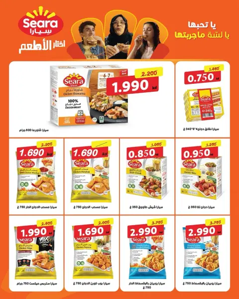 Offres Coopérative Sabahel Nasser de 23 à 27 mai 2026 La plus grande vente de l'Aïd Al Adha - Page 36