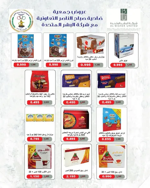 Offres Coopérative Sabahel Nasser de 23 à 27 mai 2026 La plus grande vente de l'Aïd Al Adha - Page 73