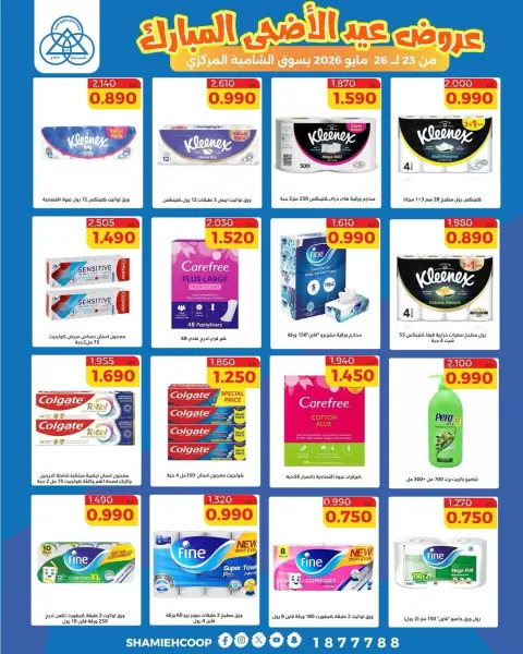 Shamieh coop offers from 23 to 26 May 2026 Eid Al Adha Mubarak Offers - Page 27