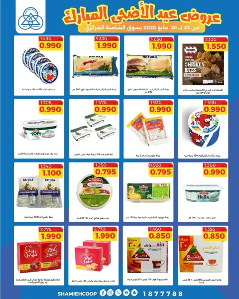 Shamieh coop offers from 23 to 26 May 2026 Eid Al Adha Mubarak Offers - Page 6
