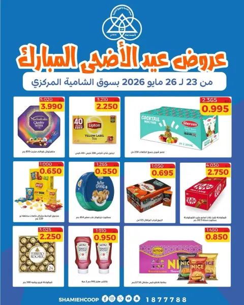 Offres Coop Shamieh de 23 à 26 mai 2026 Offres de l'Aïd Adha Moubarak - Page 1