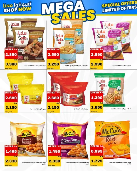 عروض جمعية الدعية التعاونية الكويت من ٢٣ حتى ٢٦ مايو ٢٠٢٦ مهرجان مايو - صفحة 49