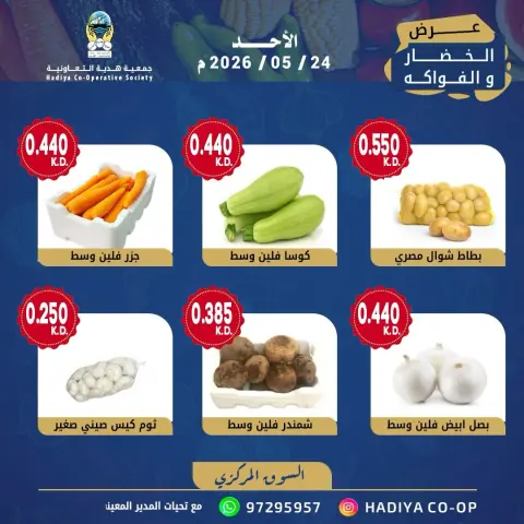 Ofertas de cooperativa Hadiya Kuwait domingo 24 mayo 2026 Oferta de frutas y verduras - Página 7
