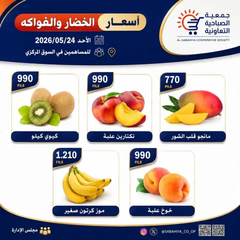 Offres Coopérative Sabahiya seulement dimanche 24 mai 2026 Offres de fruits et légumes - Page 2