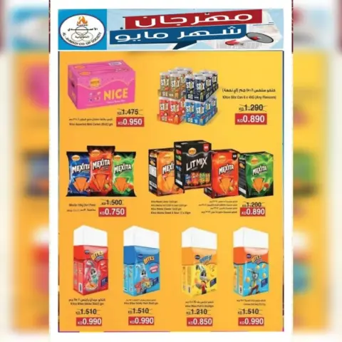 Ofertas de cooperativa Ahmadi de 23 a 31 mayo 2026 Oferta Eid Al Adha - Página 46