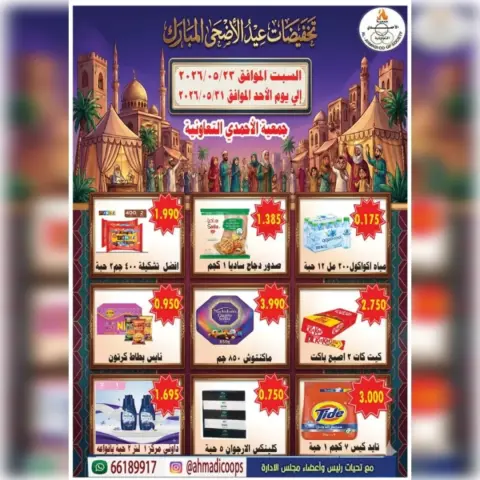 Ahmadi coop offers from 23 to 31 May 2026 Eid Al Adha Sale - Page 1