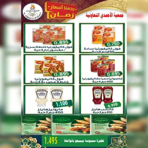 Ofertas de cooperativa Ahmadi de 23 a 31 mayo 2026 Oferta Eid Al Adha - Página 40