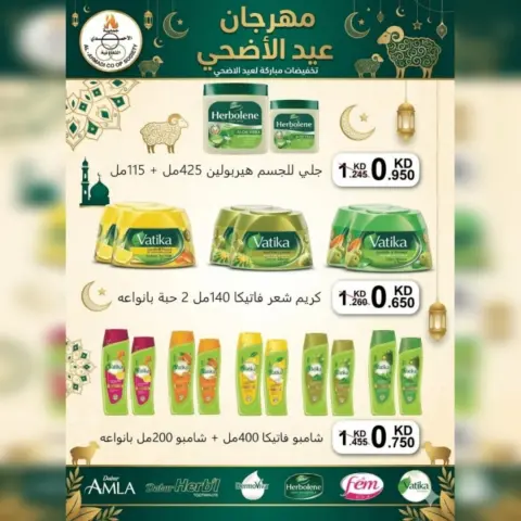 Ofertas de cooperativa Ahmadi de 23 a 31 mayo 2026 Oferta Eid Al Adha - Página 25