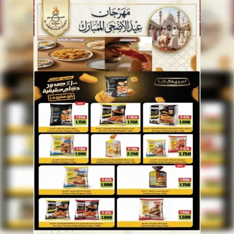 Ofertas de cooperativa Ahmadi de 23 a 31 mayo 2026 Oferta Eid Al Adha - Página 2
