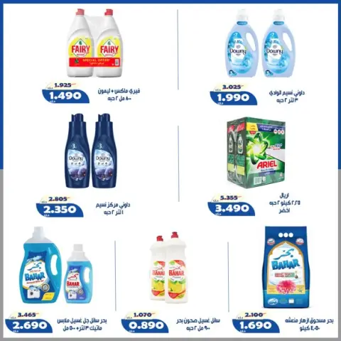Offres Coopérative d'Al Khalidiya de 23 à 30 mai 2026 Prix de l'Aïd al-Adha - Page 26