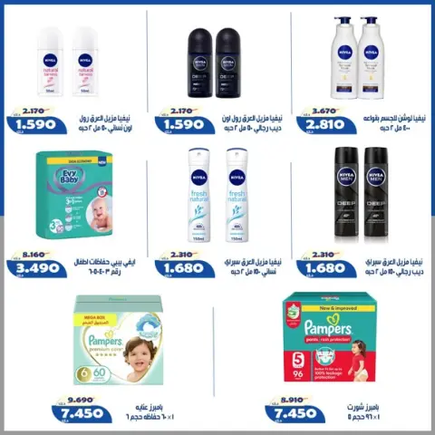 Offres Coopérative d'Al Khalidiya de 23 à 30 mai 2026 Prix de l'Aïd al-Adha - Page 49