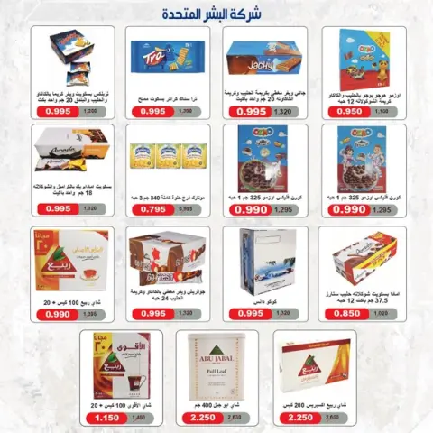 Offres Coopérative d'Al Khalidiya de 23 à 30 mai 2026 Prix de l'Aïd al-Adha - Page 20