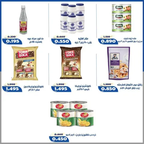 Offres Coopérative d'Al Khalidiya de 23 à 30 mai 2026 Prix de l'Aïd al-Adha - Page 39