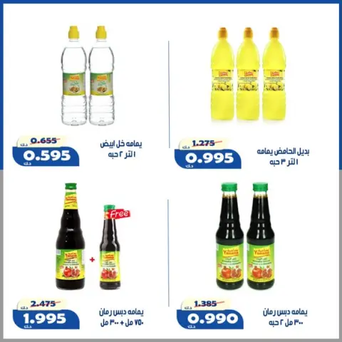 Offres Coopérative d'Al Khalidiya de 23 à 30 mai 2026 Prix de l'Aïd al-Adha - Page 51