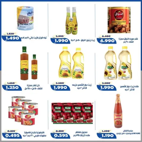 Offres Coopérative d'Al Khalidiya de 23 à 30 mai 2026 Prix de l'Aïd al-Adha - Page 46