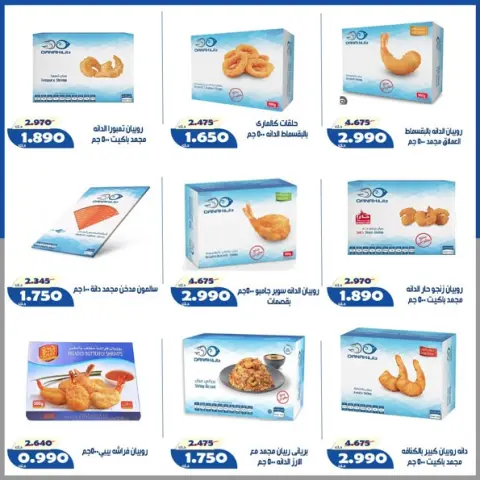 Offres Coopérative d'Al Khalidiya de 23 à 30 mai 2026 Prix de l'Aïd al-Adha - Page 32
