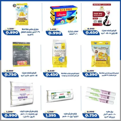 Offres Coopérative d'Al Khalidiya de 23 à 30 mai 2026 Prix de l'Aïd al-Adha - Page 7
