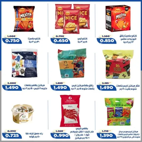 Offres Coopérative d'Al Khalidiya de 23 à 30 mai 2026 Prix de l'Aïd al-Adha - Page 23