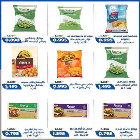 Offres Coopérative d'Al Khalidiya de 23 à 30 mai 2026 Prix de l'Aïd al-Adha - Page 9