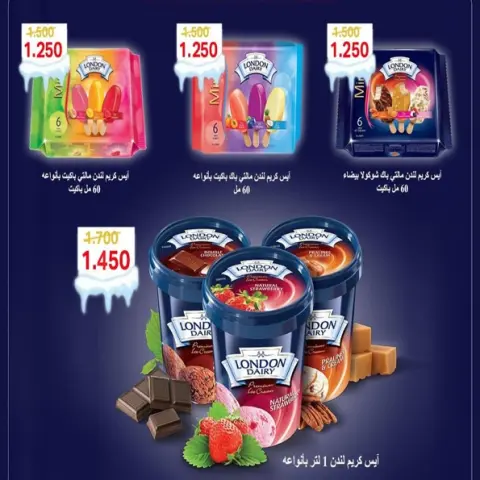 Offres Coopérative d'Al Khalidiya de 23 à 30 mai 2026 Prix de l'Aïd al-Adha - Page 13