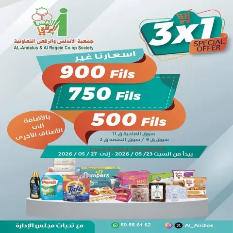 Al Andalos co-op offers from 23 to 27 May 2026 Best Price - Page 1