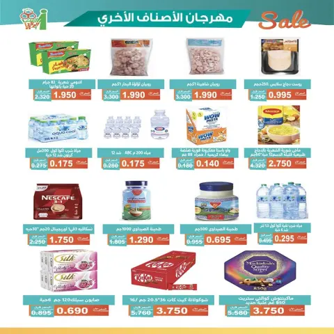 Ofertas de cooperativa Al Andalos de 23 a 27 mayo 2026 Mejor precio - Página 9
