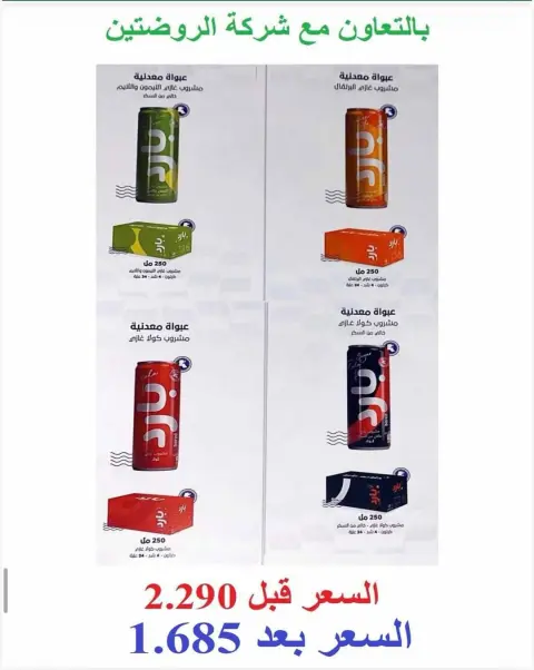 AL Rumaithya co-op offers from 23 to 26 May 2026 Amazing Prices - Page 30