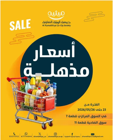 Offres Coopérative AL Rumaithya de 23 à 26 mai 2026 Super prix - Page 1