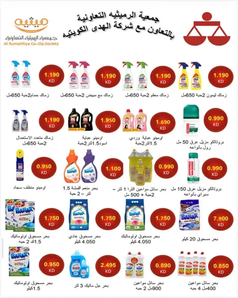 AL Rumaithya co-op offers from 23 to 26 May 2026 Amazing Prices - Page 18