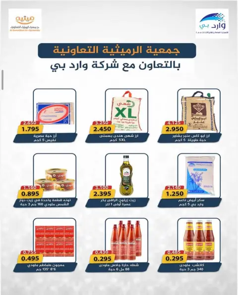 AL Rumaithya co-op offers from 23 to 26 May 2026 Amazing Prices - Page 40