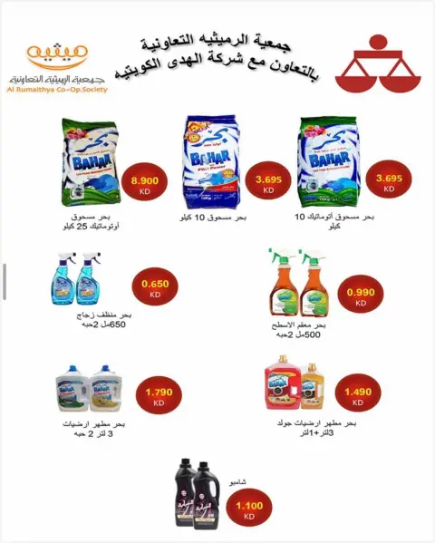 AL Rumaithya co-op offers from 23 to 26 May 2026 Amazing Prices - Page 44